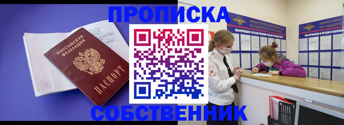 прописка в Суздали